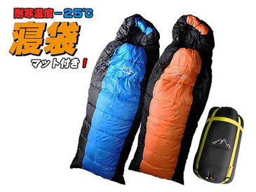 寝袋 洗える 封筒型 シュラフ（カラー選択あり）一人用耐寒ー25度キャンプ・災害時に保温レジャーマット付き