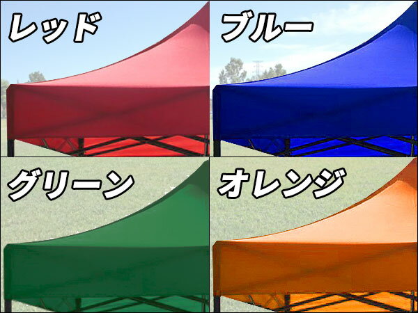 新品未使用品!強化フレーム!3×6メートルビッグサイズ!防水タイプ!大型 クイックタープテント♪4面横幕付!4色選択可通販格安セール情報 楽天 通販