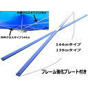 新品未使用品!3m×3mの人気サイズの内枠部分!クイックタープテント 強化フレーム 部品 交換部品 補修部品 クロスタイプ ブラック!組み合わせ自由2本セット