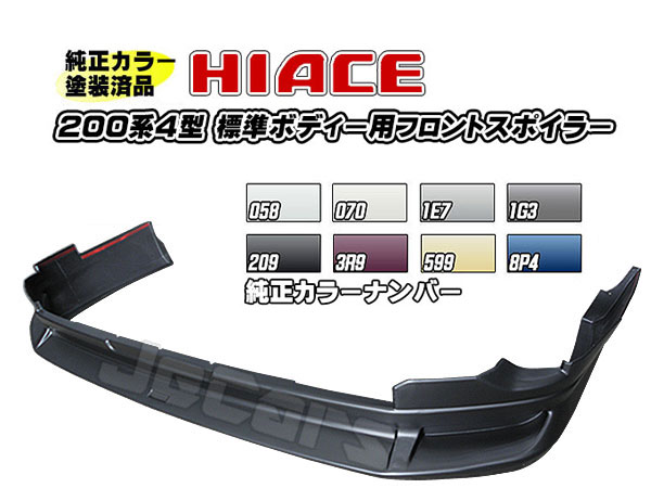 楽天市場】ハイエース 4型 塗装済 フロント crs ホワイト 070の通販 楽天市場】ハイエース 4型 塗装済 フロント crs ホワイト 070の通販