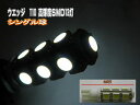 汎用T10LEDバルブ☆SMD13灯ホワイト☆ウエッジ2個セット♪