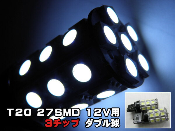 T20LEDバルブ☆SMD27灯【ダブル】☆ウエッジ2個セット♪