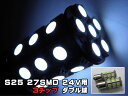 汎用LEDバルブ【ダブル球】24V用☆S25・27灯SMD金付☆2個セット♪