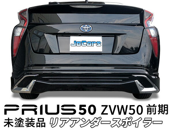 楽天市場】プリウス 50系 後期(リアスポイラー|外装・エアロ 楽天市場】プリウス 50系 後期(リアスポイラー|外装・エアロ