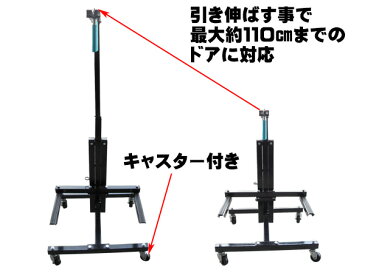 一人でもらくらく！自動車のドア交換！ドアジャッキスタンド