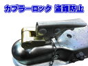 送料無料 (一部地域を除く)ゴールド仕上げ鍵式カプラーロック鍵・2個付きトレーラー用