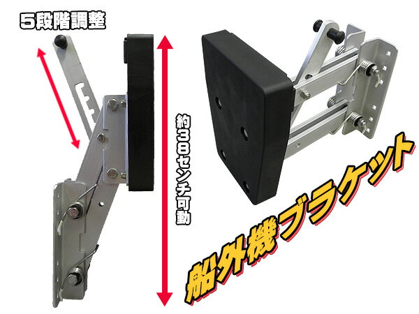 船外機ブラケット！エンジン補機