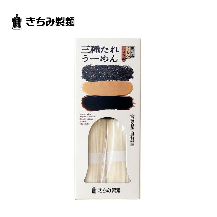 きちみ製麺 白石温麺 [BG-2 三種たれうーめん］ 三種のたれで味わう白石温麺 2食入...