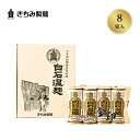 きちみ製麺 白石温麺 うーめん 「金U-8 金印 白石温麺(うーめん) 4束×2袋」 宮城 名産麺 つりがね印 自家用 ギフト 中元 歳暮 返礼品 土産品