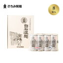 きちみ製麺 白石温麺 うーめん SU-8 つりがね温麺 4束×2袋 化粧箱入 敬老の日 宮城県 白石市 プレゼント ギフト 贈り物 グルメ 食べ物|詳細画像