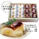 【送料無料】「栗きんとん8個 ・想い栗6個セット」スイーツ 内祝い 国産 手作り 栗きんとん 栗饅頭 栗 愛媛 城川 高級 マロン お取り寄せ 贈答 卒業祝い ...