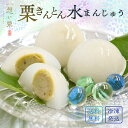 【20%OFF ポイント10倍】お中元 御中元 夏 ギフト 和菓子 お菓子 スイーツ 「栗きんとん水まんじゅう」 6個入 12個入 水まんじゅう 水饅頭 プレゼント 贈答用 手土産 お取り寄せ 誕生日 内祝 栗 贈り物 和栗 手作り 栗きんとん くりきんとん くり 冷凍 ひんやりスイーツ