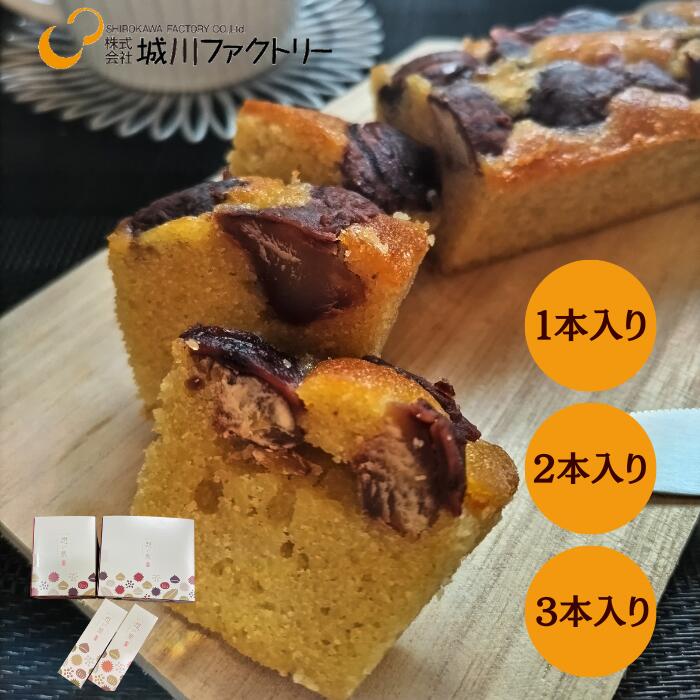 母の日 スイーツ 国産 和栗のパウンドケーキ1本 栗 愛媛 高級 マロン お取り寄せ 和菓子 ギフト 誕生日 贈答 卒業祝い 入学祝い 想い栗