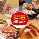 賞味期限 間近 訳あり 食品 「城川ベーコン おまかせ詰合わせ」 詰め合わせ フードロス お買い得 食ロス もったいない