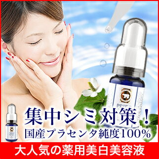 ［シミ対策美白セラム］薬用プリエネージュ プラセリッチセブンホワイトセラム（20ml/約2ヶ月分）/シミ予備軍に、白の一滴。国産プラセンタほか7つの厳選成分で攻める、シミ対策美白美容液。