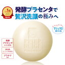 プリエネージュ プラセリッチEXソープ(60g)/プラセンタ配合で贅沢洗顔の極みへ フラーレン プラチナエキス 角質を柔軟にするAHA(フルーツ酸) 美容成分 ...