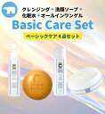 白くま化粧品 美白ベーシックケア 4点セット(クレンジングジェル+洗顔石鹸+美白化粧水+美白オールインワンゲル)入門セット オールインワン 洗顔ソープ ローション メイク落とし プラセンタ 生コラーゲン