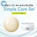 【セット割引】白くま化粧品 シンプルケア 2点セット(洗顔石鹸+美白オールインワンゲル) 洗顔ソープ オールインワン プラセンタ 美白 保湿 シミ 乾燥 送料無...