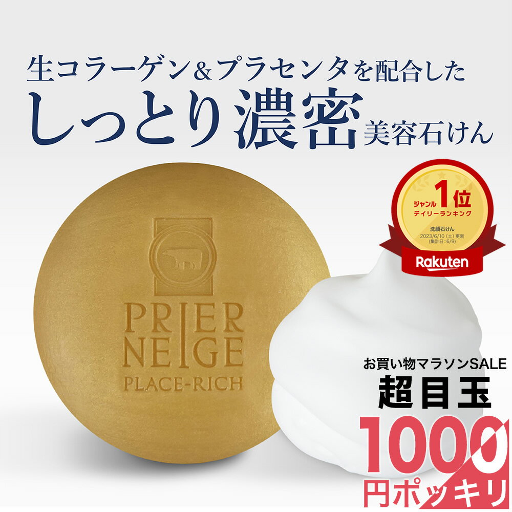 【お買い物マラソン★20％OFF】プリエネージュ プラセリッチ生コラーゲンソープ（60g） / 朝夜兼用 濃密泡 洗顔せっけん 美容成分配合 保湿 もこもこホイップ泡 ハニーコラーゲンソープ 白くま化粧品のサムネイル