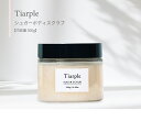 Tiarple シュガースクラブ 300g ボディスクラブ 香水スクラブ ナイアシンアミド シカ CICA 角質ケア フレグランス 保湿 にゃいりん