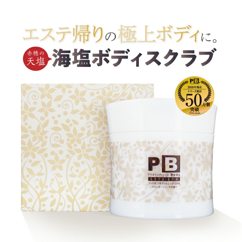 フェロモンボディ エステSPA（500g）/