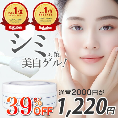 【お買い物マラソン★39%OFF】楽天1位19冠!シミ対策する美容ゲル【薬用プリエネージュ プラセリッチゲル(50g/お試し約1ヶ月分)】国産プラセンタ10倍 美白オールインワンゲル オールインワンジェル しみ くすみ 無添加 保湿 シワ 時短 ポイント消化 買い回り 白くま化粧品