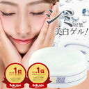 楽天1位19冠！シミ対策する美容ゲル【薬用プリエネージュ プラセリッチゲル(50g/お試し約1ヶ月分)】国産プラセンタ10倍 進化系美白オールインワンゲル オールインワンジェル しみ くすみ 美白 無添加 保湿 シワ 時短 白くま化粧品