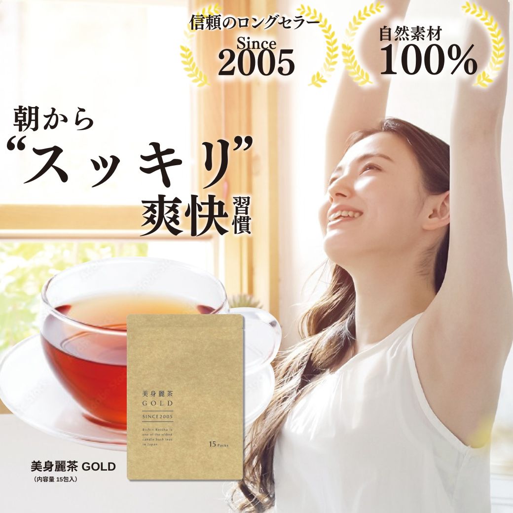 ■商品名 美身麗茶 GOLD（ビシンレイチャゴールド） ■内容量 3g×15包 ■全成分 紅茶（スリランカ産）、キャンドルブッシュ、生姜（金時生姜、黒生姜）、ローズヒップ、カミツレ、ギムネマシルベスタ、エビスグサの種、麦芽、ヒハツ、クワンソウ、レモングラス、難消化性デキストリン／香料 ■販売元 株式会社プラセス製薬 ■区分 健康食品 ■広告文責 株式会社プラセス製薬（092-283-2160） ■製造国 日本 関連商品フェロモンボディ エステSPA（500g）/ ラベンダーバニラの香り ...薬用フェロモンボディ ピーチヒッププレミアム（500g） ボディスクラ...フェロモンボディ ラズベリー（500g） ボディスクラブ ボディースク...3,278円3,278円3,278円フェロモンボディ（500g） ボディスクラブ ボディースクラブ マッサ...快眠茶 リラクネーゼ (2g×15包) 快眠サポート！日本初 機能性...ひとつでシミ対策も叶う【薬用プリエネージュ プラセリッチゲルBIG(1...3,278円3,680円3,300円プリエネージュプラセリッチ 薬用レチナースクリーム（8g） / エイジ...プリエネージュプラセリッチ 薬用レチナースクリーム（8g） / エイジ...薬用ピュアホワイト ポロポロジェル（シミ対策 美白ピーリングジェル） ...3,380円3,380円3,380円薬用ピュアホワイト ポロポロジェル（シミ対策 美白ピーリングジェル） ...【SUNDAY SALE☆対象アイテム】【IROKE Rinda Ti...Rinda デコルテ ＆ バストケアクリーム 100g 石井里奈 美容...3,380円12,540円3,960円