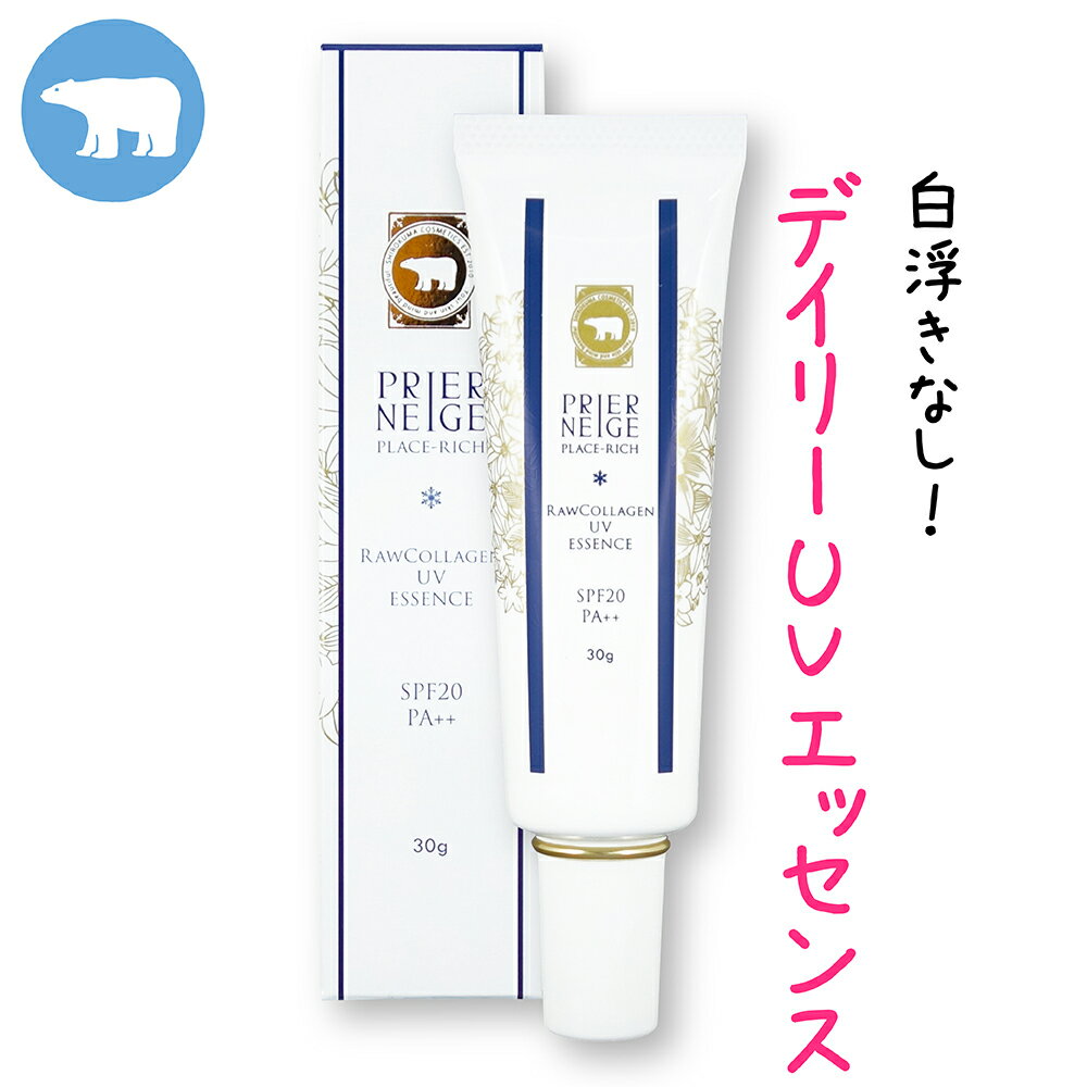 プリエネージュ プラセリッチ生コラーゲンUVエッセンス（SPF20/PA++ 30g） / 日焼け止め 普段使い 通勤 通学 買い物 紫外線 スキンケア プラセンタ 生コラーゲン 白浮きなし 美容液UV 白くま化粧品 ［朝のオススメ］