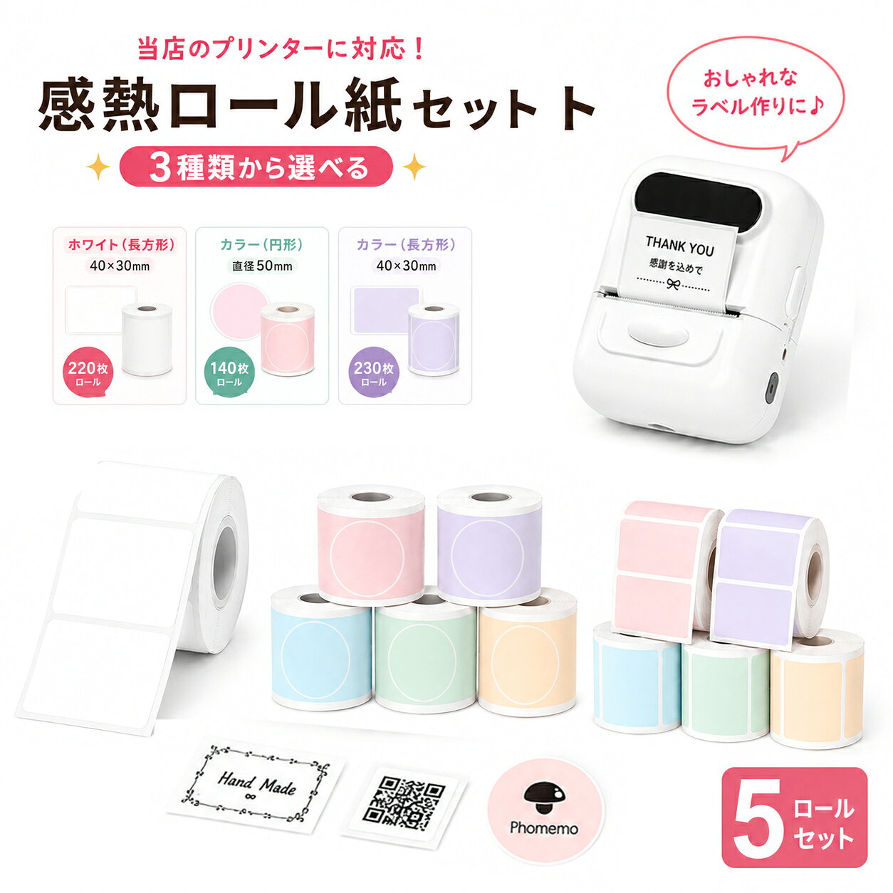 5点セット 当店ラベルプリンター専用ラベル 感熱ラベルシール対応 40×30mm 長方形ラベル 50mm丸型ラベル 防水 強粘着 インク不要 サーマルプリンター対応 p50 中保存 感熱紙 書類 契約書 学習資料 出張 オフィス向け ホワイト