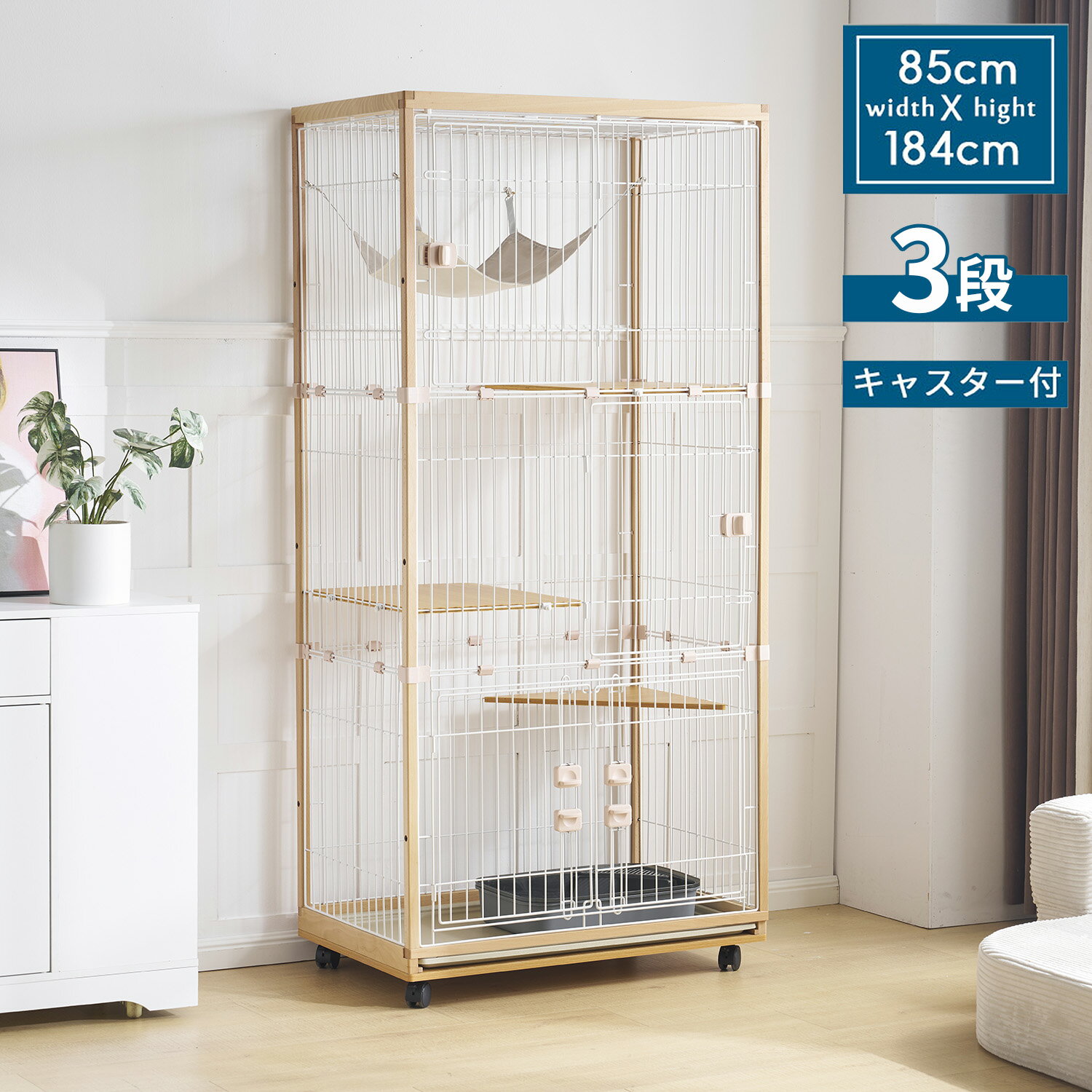 楽天しろくまStore　楽天市場店猫 ケージ ハンモック付 ネコケージ 木製フレーム 無垢材 収納型 キャットケージ 2段/3段 1~3匹 キャットハウス トイレ付き サビにくい 樹脂塗料 飛び出し防止 逃走防止 子猫 猫用品 ペット用品 おしゃれ 可愛い 新生活 ナチュラル