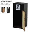 ポスト 置き型 宅配ボックス付き ダイヤル錠 スタンドポスト おしゃれ ポスト一体型 一戸建て用 大容量 スタンドポスト 置き型ポスト 置き配 郵便ポスト シン...