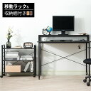 パソコンデスク パソコンデスク 移動可能ラック付き キャスター付き 幅100cm 収納台 学習デスク 本収納 オフィスワゴン 省スペース ハイタイプ PCデスク オフィスデスク ワークデスク 勉強机 デスク下収納 おしゃれ テレワーク 在宅勤務 新生活