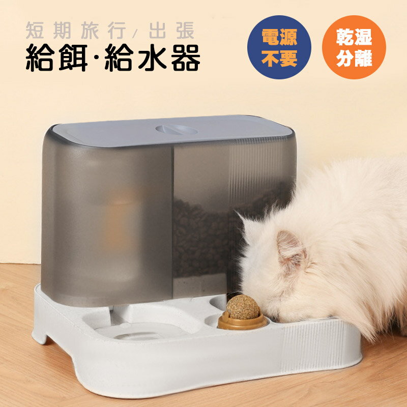 給餌器 給水器 一体式 猫 犬 自動給