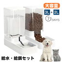 給餌器 給水器セット ペット給餌器 餌入れ 自動給水器3.8L 自動給餌器2.1KG セット ボウル 猫 水飲み 猫 犬用 水飲み器 猫自動餌やり機 自動給餌器 猫 水 給食 ペットボトル ペットボウル お留守番可能 清潔便利 ペット用品 ホワイト(4)