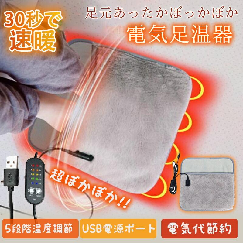 フットウォーマー 電気 足温器 暖房マット デスクワーク 足元ヒーター 5段階温度調節 タイマー機能 ホットマット 電気マット 発熱クッション 37x37cm USB給電式 ぽかぽか ホットカーペット デスクワーク オフィス 起毛 グレーのサムネイル