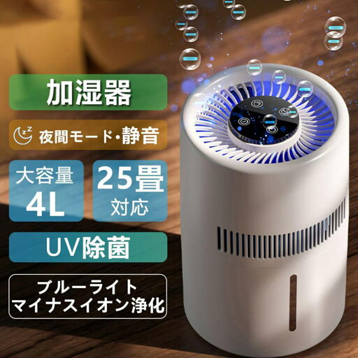 加湿器 気化式加湿器 大容量 4L 最大25畳対応 替えフィルター選択可 4重除菌 上部給水 加湿機 自動湿度調整 タイマー付き お手入れ 簡単 乾燥対策 ウイルス対策 超静音 省エネ 節電 ホワイト 加湿器 気化式加湿器 大容量 4L 最大25畳対応 替えフィルター選択可 4重除菌 上部給水 加湿機 自動湿度調整 タイマー付き お手入れ 簡単 乾燥対策 ウイルス対策 超静音 省エネ 節電 ホワイト
