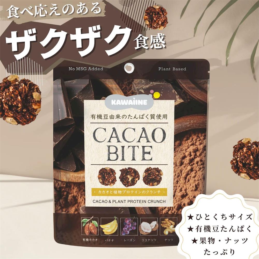 【有機豆由来のタンパク質とリッチなカカオの香り！】CACAO BITE カカオと植物プロテインのクランチ 果..
