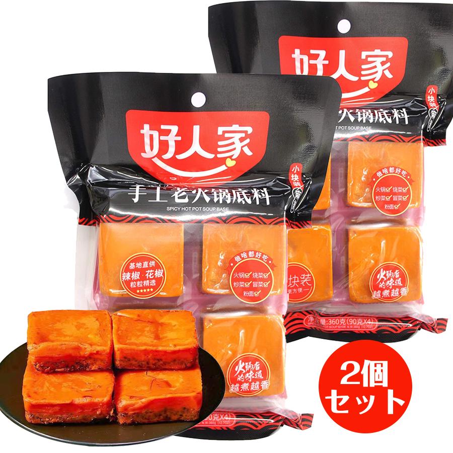 2袋セット/6袋セット 好人家火鍋の素 好人家手工火鍋底料4個/袋 鍋のたれ 火鍋のスープ素 辛味 360g 鍋のたれ 火鍋のスープ素 辛味 本番の四川料理火鍋のスープ素 牛脂香り
