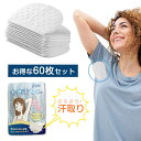 / Fashion THE SALE 15%off / 脇汗パッド 男女兼用 使い捨て 汗取りパッド 120枚セット 大容量 吸汗力 吸水性 通気性 三層構造 ...