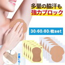big size 脇汗パッド 直貼り ワキサラ消臭シート 30枚/60枚/120枚 脇汗取り 消臭 汗取りシート ワキガ対策 多汗 止め 肌色 シール 汗脇パット ワキ汗 汗染み 汗取りシート 汗染み防止 ボディケア 汗ジミ臭い予防に 夏 一年中兼用