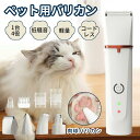 犬用 猫用バリカン 電動バリカン ペットバリカン トリミング 耳 腰 足裏 顔 爪やすり 爪磨き USB充電式 コードレス 低騒音 水洗い可能 セルフ ペット トリミング 部分カット 全身カット 安全 安心 可愛い 春夏 簡単 初心者