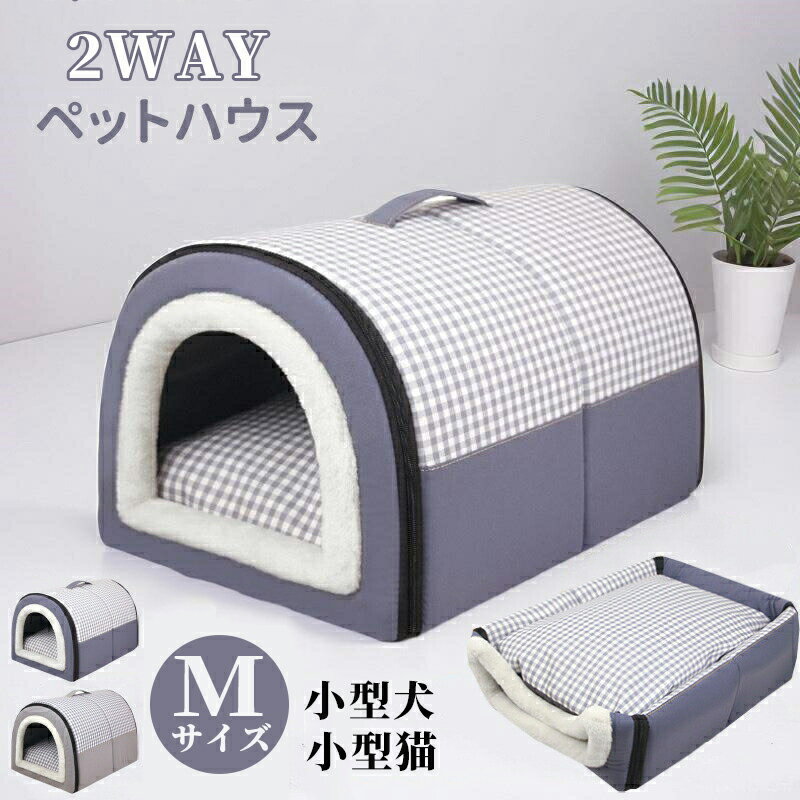 猫隠れ家 猫 ベッド ペットベッド Mサイズ クッション 猫 2way 小型犬 寝床 通年タイプ 洗える 防寒 キャットベッド 冬 キャットハウス ペット用寝袋 保温防寒 猫ハウス 省スペース 室内猫 子猫 猫用品 おしゃれ 可愛い 新生活