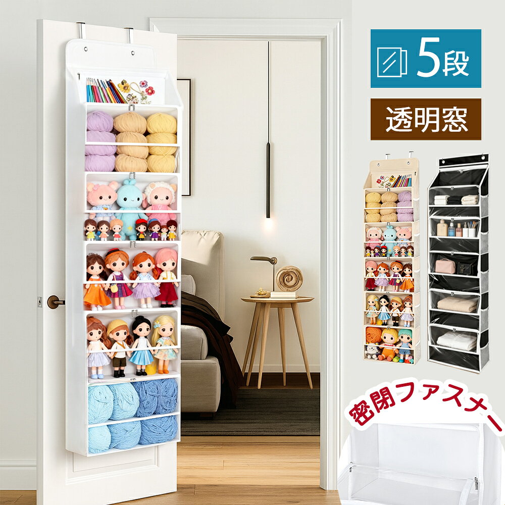 即納 ウォールポケット ドア掛け収納 ポケット 6段 ファスナー式 クローゼット収納 密閉 吊り下げ収納 ..
