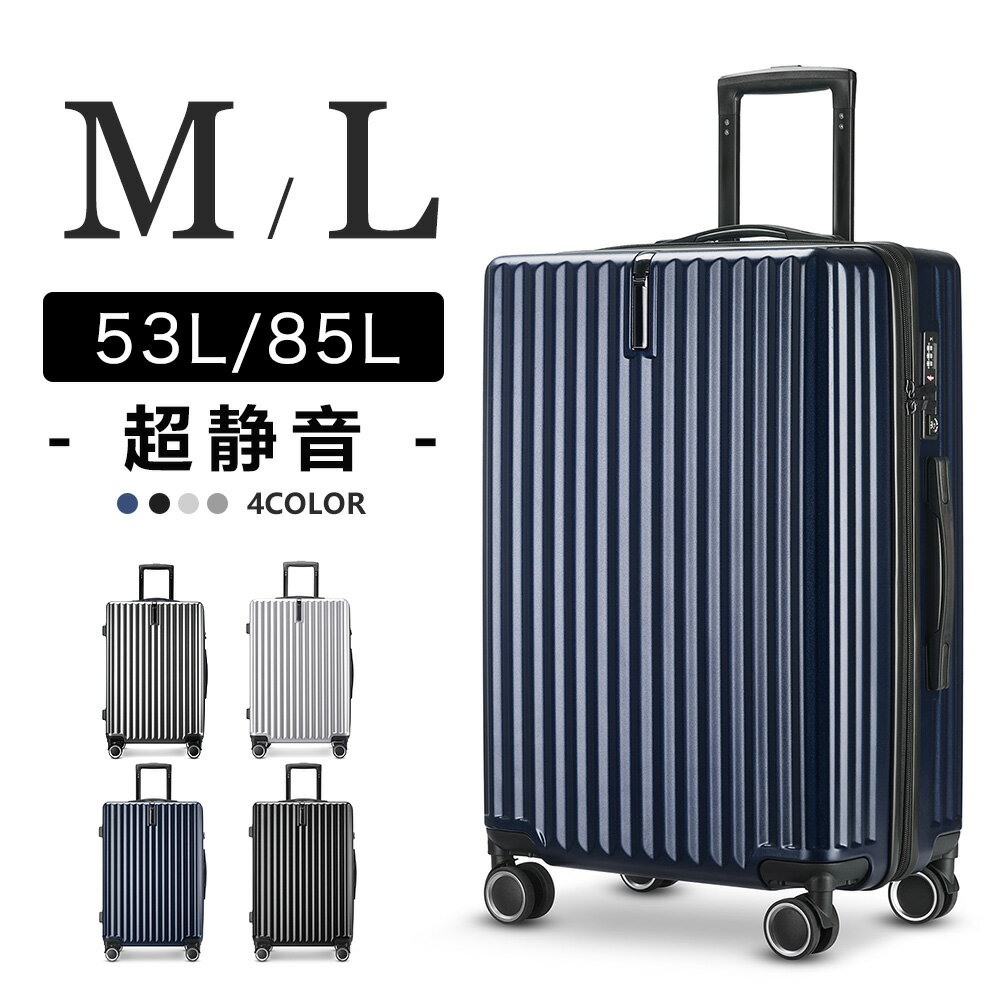 楽天しろくまStore　楽天市場店キャリーケース M/Lサイズ キャリーケース 容量約53L/85L 縦縞模様 クロース柄 かわいい スーツケース おしゃれ ABS キャリーバッグ TSAロック搭載 キャリーケース ファスナー 静音 出張 海外旅行 新生活 4色選択可能