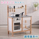 おままごとキッチン おもちゃ 木製 誕生日 台所 調理器具付 食材 知育玩具 コンロ ミニキッチン おもちゃキッチン 子供用 おしゃれ コンパクト 可愛い 組立...