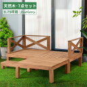 ウッドデッキ 天然木 キット 7点セット 0.75坪 ウッドパネル 家具ガーデンファニチャーバルコニー ベランダ 踏み台付 北欧 キットウッド 新生活 アウトド...