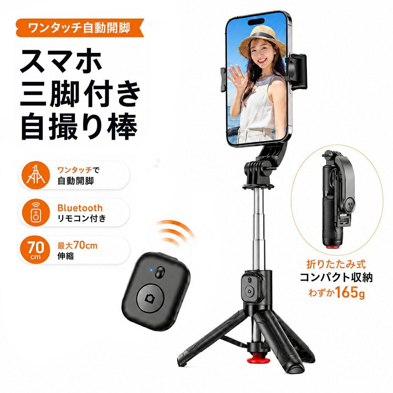 自撮り棒 三脚付き ワンタッチ展開 スマホ撮影 アシスタント 分離リモコン 最大70c...