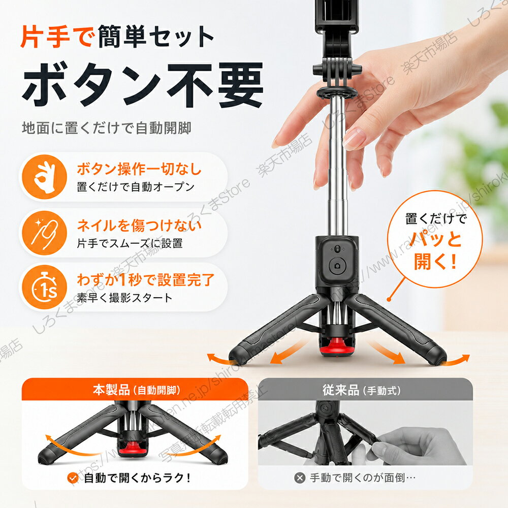 自撮り棒 三脚付き ワンタッチ展開 スマホ撮影 アシスタント 分離リモコン 最大70c...