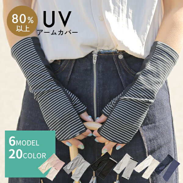 アームカバー UV対策 夏用手袋 滑り止め メッシュ ショート 接触冷感UVケアアームカバー レディース 冷感 指きり 紫外線対策おしゃれ かわいい 黒 ブラック